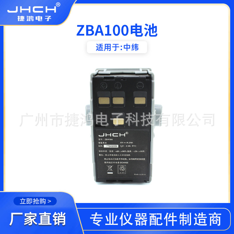 ZBA100电池适用于中纬GEOMAXZTS602LR全站仪