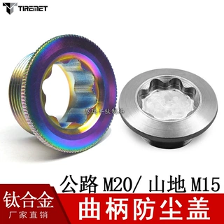 钛合金曲柄防尘盖适用于禧马诺掩盖自行车改装件M20M15