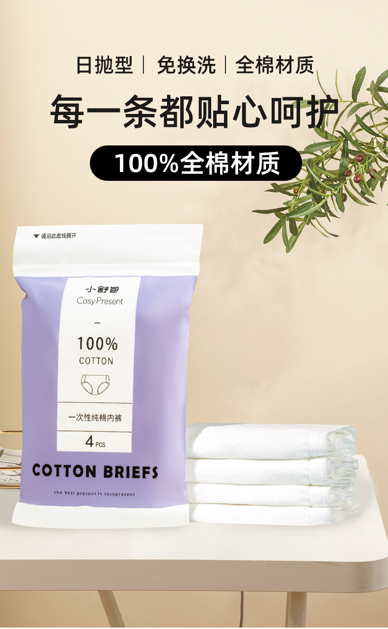 日抛内裤_01