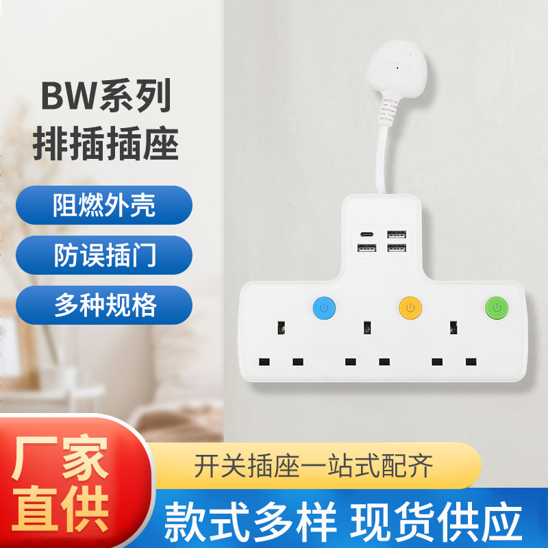 跨境电商转换插座一转多转换器英标多功能排插工厂直销外贸出口