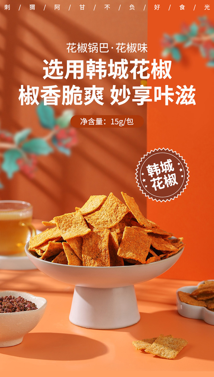 花椒锅巴花椒15g1_01