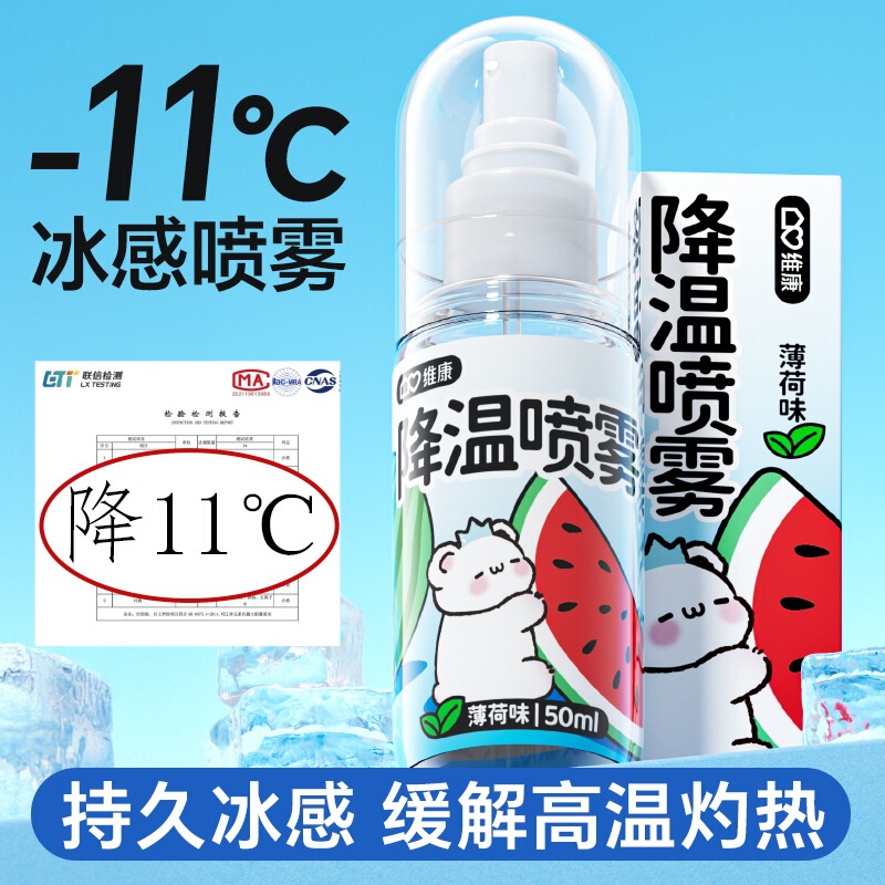 維康の温度を下げるスプレーの冷たい氷感剤の学生はスポーツの卸売りの夏の屋外の温度を下げるのに便利です。|undefined