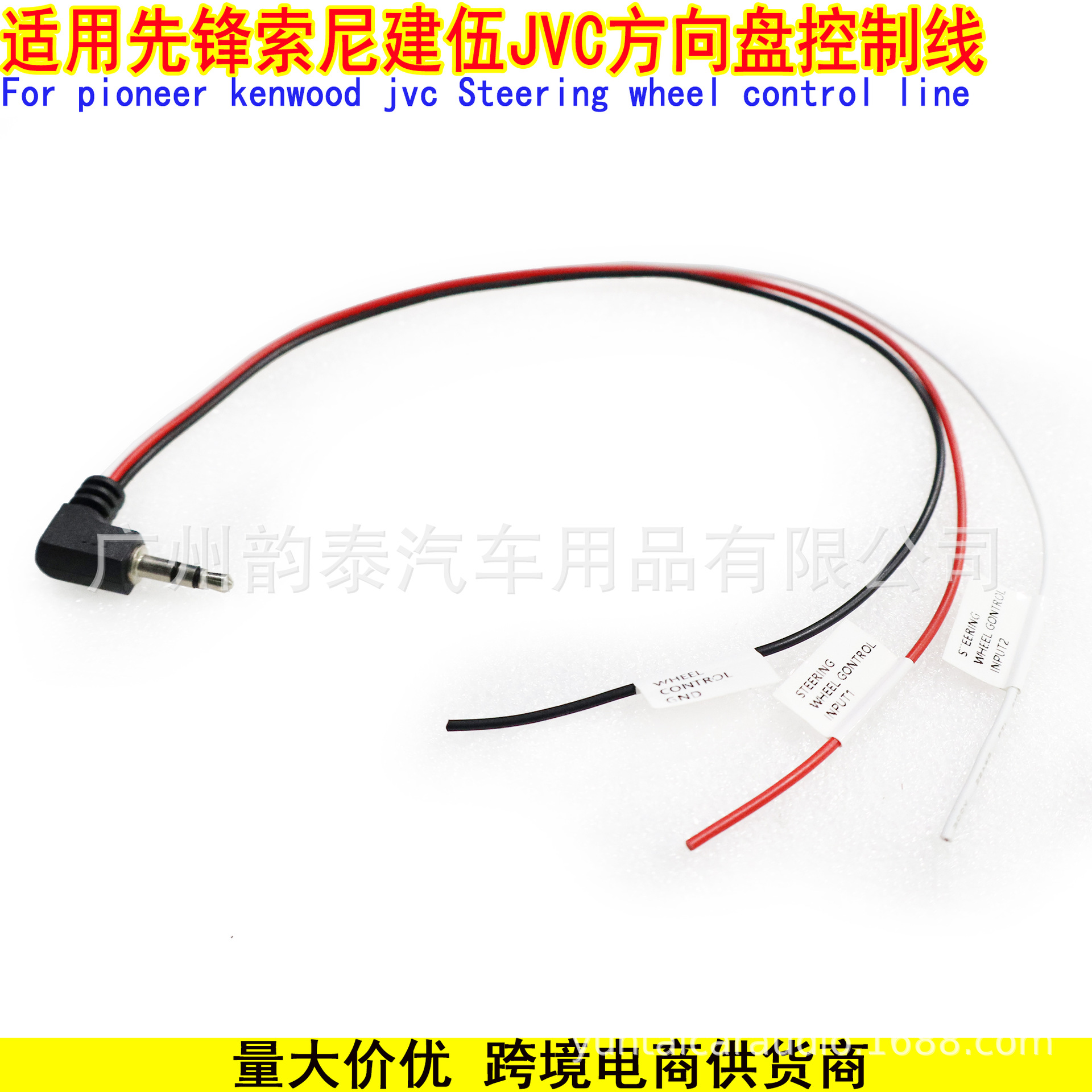 适用于先锋索尼建伍JVC 汽车方向盘控制线方控线 pioncer kenwood