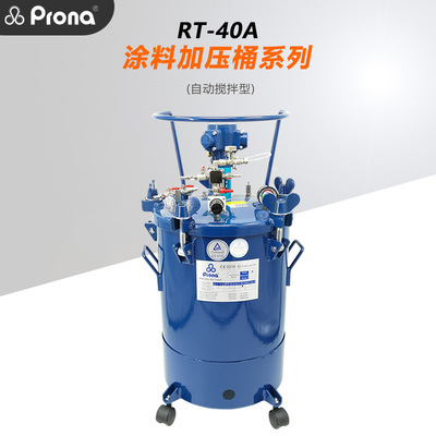 Prona Polaroid RT-40A paint coating glue automatic Mixing tank 40L Pneumatic explosion-proof stir Pressure barrel