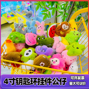 4-inch boutique key ring bag pendant, cute cartoon pendant, plush doll, claw machine doll for girls