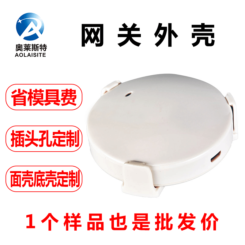 ZigBee智能家居网关外壳 WIFI无线智能通迅网关塑胶外壳多色可选