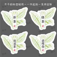茶叶不干胶贴纸新茶明前茶封口贴明前龙井恩施玉露包装罐子标签贴