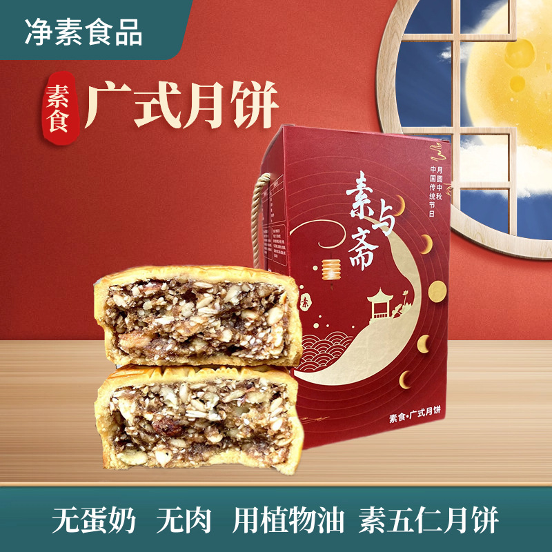 菜食広式月餅出家族斎五仁黒豆あん果物純白蓮蓉仏寺院菓子卸売り|undefined