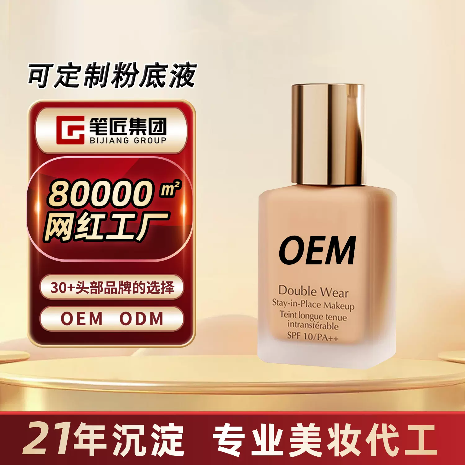 可代工雅诗DW兰黛持妆粉底液持久自然遮瑕控油贴牌定制粉底液工厂