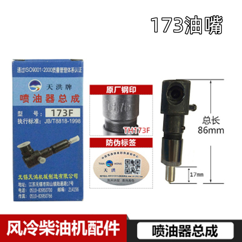 173嘴