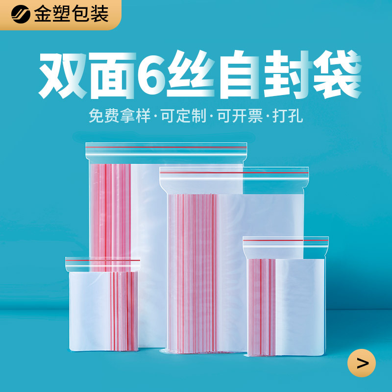 现货双面6丝红边pe自封袋透明塑料袋子食品密封口包装袋100个价