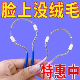 绞脸部脱毛器去脸毛神器唇毛除毛器胡子面部汗毛腿毛拔毛器刮毛用