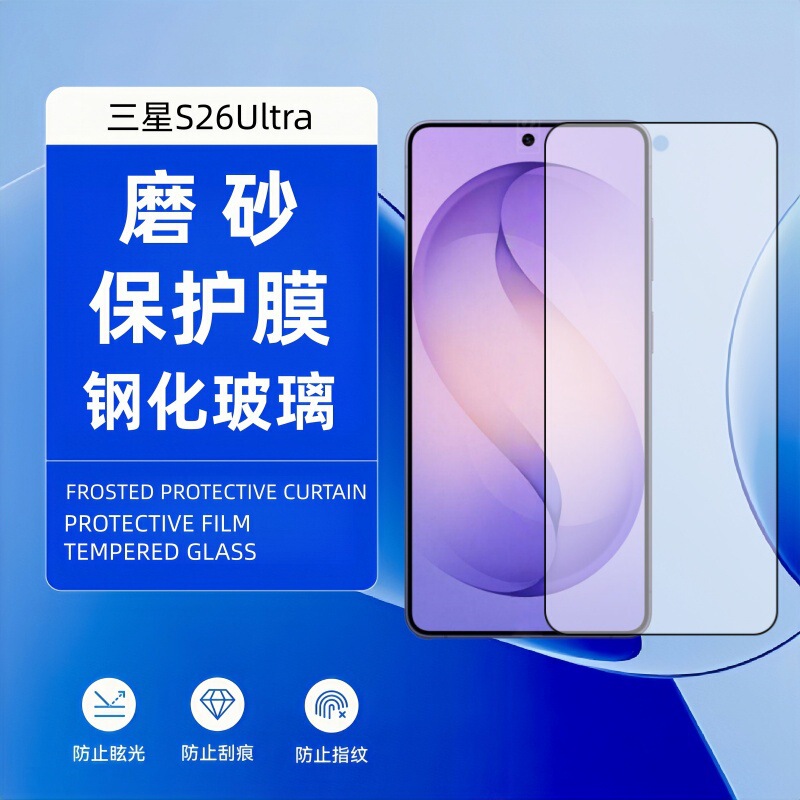 Suitable for Samsung S26ULTRA mobile phone matte film, M55 gaming S25Edge anti-fingerprint A57 screen tempered film Suitable for Samsung S26ULTRA mobile phone matte film, M55 gaming S25Edge anti-fingerprint A57 screen tempered film
