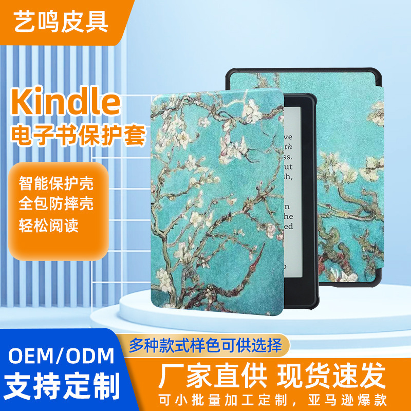 E-Book Protective Case Suitable for Kindle Youth Version 658/Kpw5 Series Protective Case Magnetic Anti-Fall Painting
