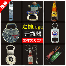 金属啤酒开瓶器广告宣传金属启瓶器创意多功能啤酒开瓶器印logo