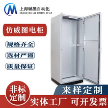 上海廠家供應仿威圖控制櫃九折型材ps機櫃戶外plc櫃仿威圖配電櫃