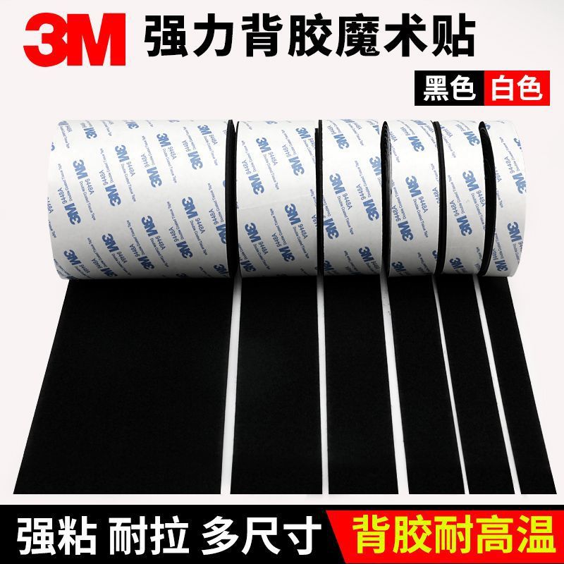魔术贴强力高粘度固定汽车脚垫专用自粘带背胶车用双面胶窗帘