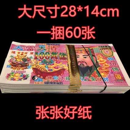 整箱270本一本60张28×14厘米票子烧纸纸钱清明上坟全套清明用品