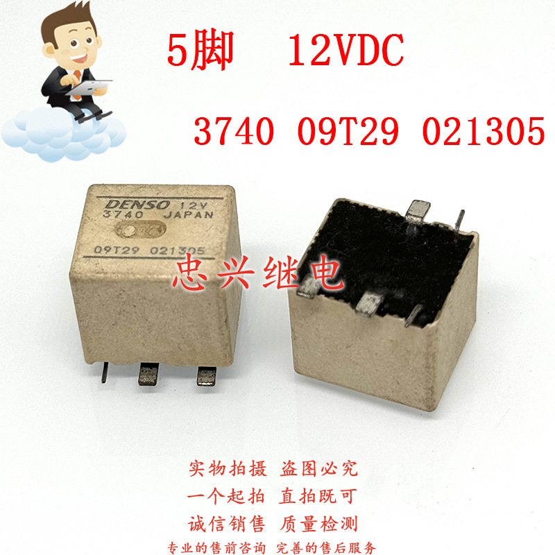 3740 汽车继电器 12V 进口 JAPAN 贴片5脚 DENSO 库存货包好用