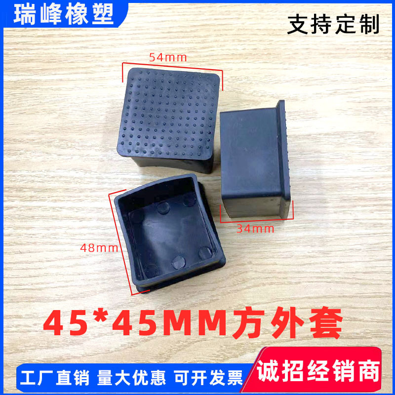 45*45mm方外套正方形塑胶脚套塑料管帽 PVC方管外套 不防滑桌椅脚