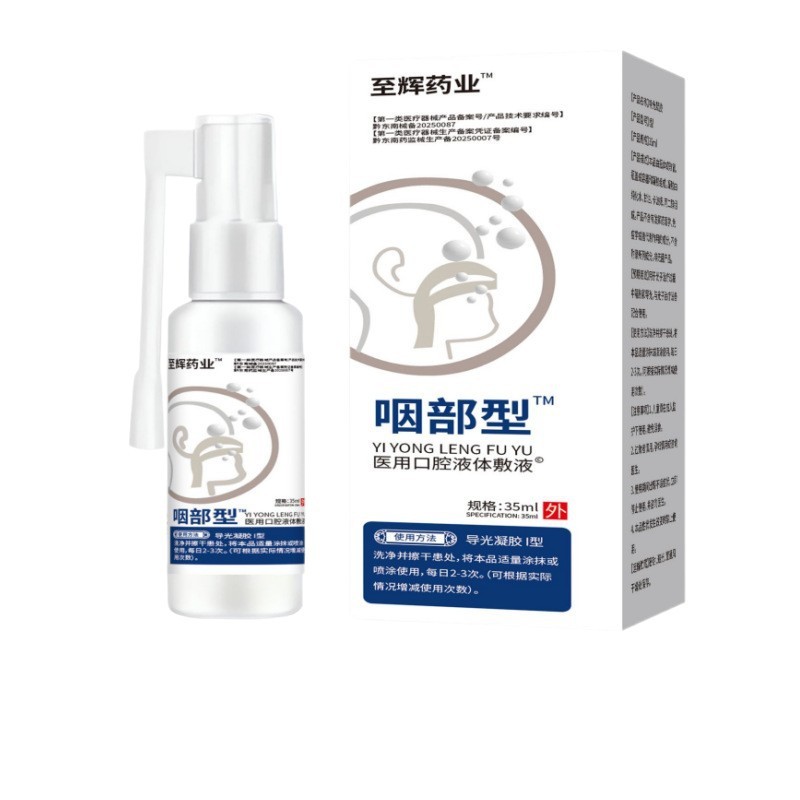 至辉药业咽部型35ml/盒厂家直销现货分销官方旗舰店代发批发价优|undefined