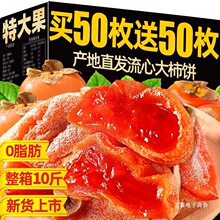 特产级柿子饼霜降流心吊柿饼零食广西单个小包装非富平柿饼批发