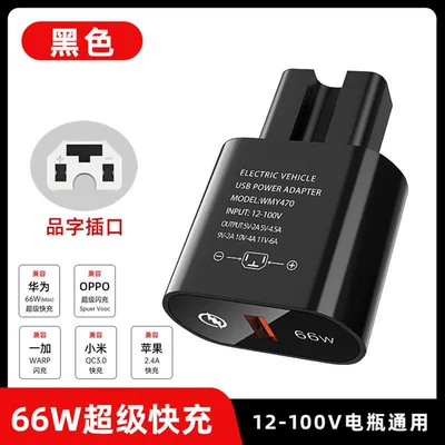 Electric Vehicle Mobile Phone Charger 66W Flash Charging Fast Charging USB Converter Plug 48V60V72 Volt 100V Universal Model (Mobil şarj cihazları) - super-66w-fast-charge-black-12v-100v