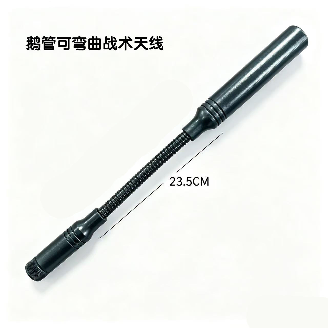 对讲机CS战术鹅管天线UV双段可弯曲23cmSMA公母头高增强信号通用