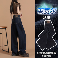 丹宁蓝不掉色天丝莱赛尔宽松阔腿牛仔裤女夏秋百搭薄款直简拖地裤
