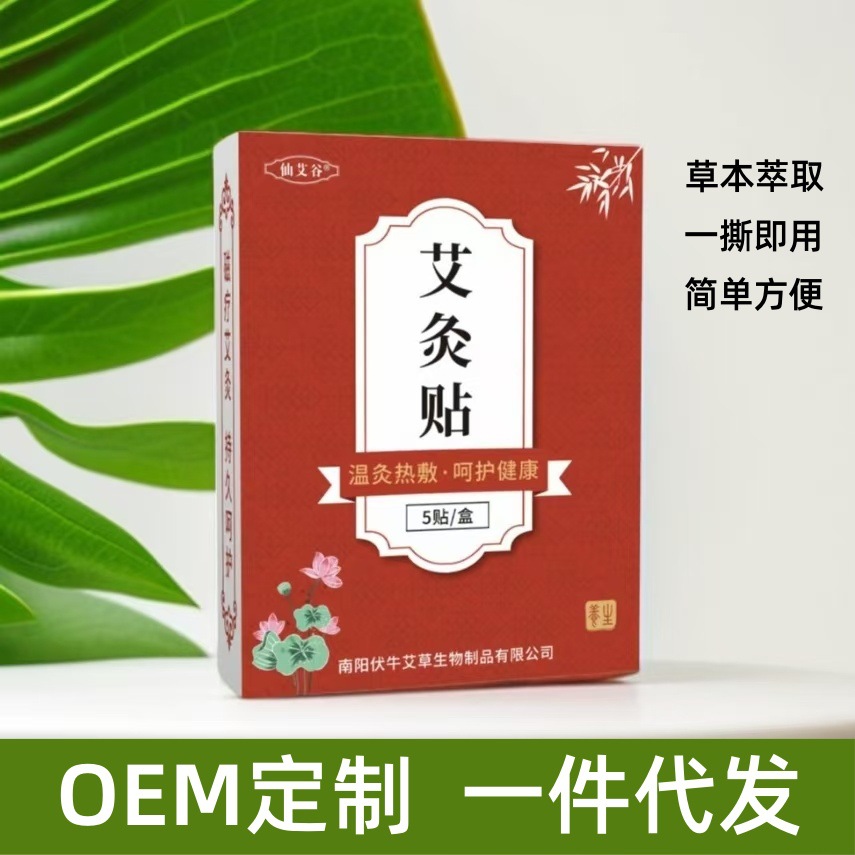 一件代发艾灸贴 艾草热灸艾贴 关节保健温热理疗简单方便全身适用