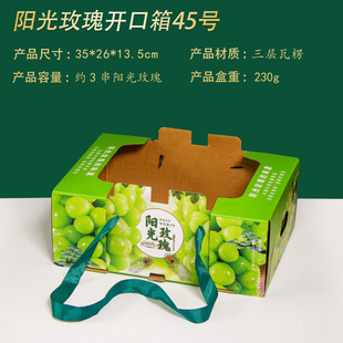 Sunshine rose grape gift box packaging box upscale 5/10kg portable box Qing Wang gift box carton in stock wholesale