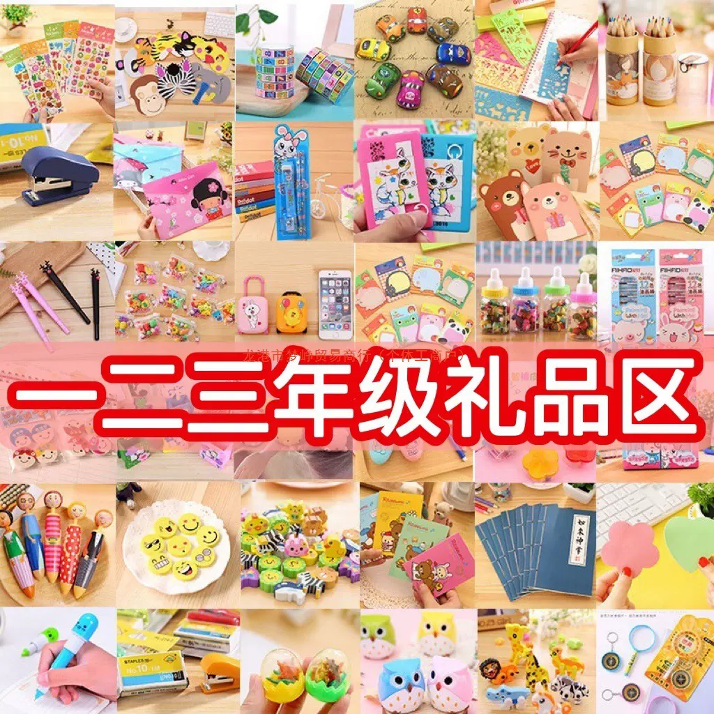 小学生奖励小礼品创意奖品幼儿园儿童一二三年级开学期末全班礼物