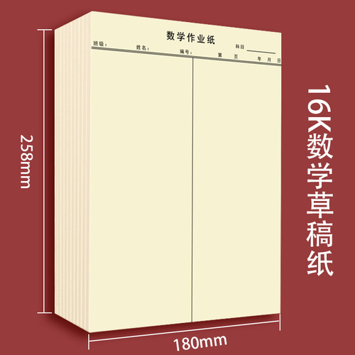 Math rough draft paper 16k calculation paper school math homework paper thickened eye protection paper