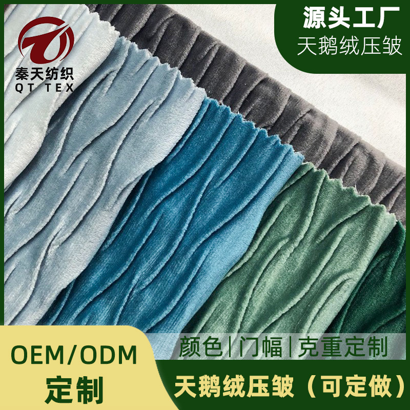 批发新款流行立体感曲线丽丝绒压皱布料荷兰绒天鹅绒面料厂家