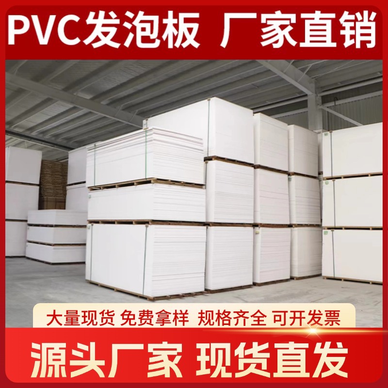 1-40mmpvc发泡板白色安迪板雪弗板防潮阻燃广告雕刻板材防水