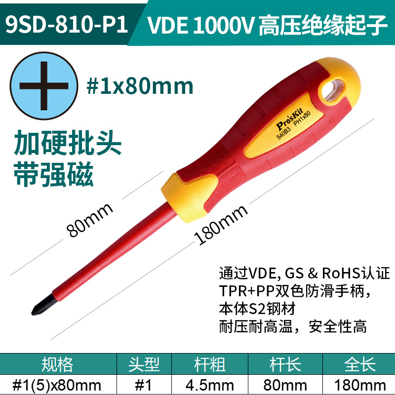 Taiwán Baogong 9SD-810-P0 destornillador de aislamiento de una palabra cruz resistente a la alta presión destornillador eléctrico VDE1000V