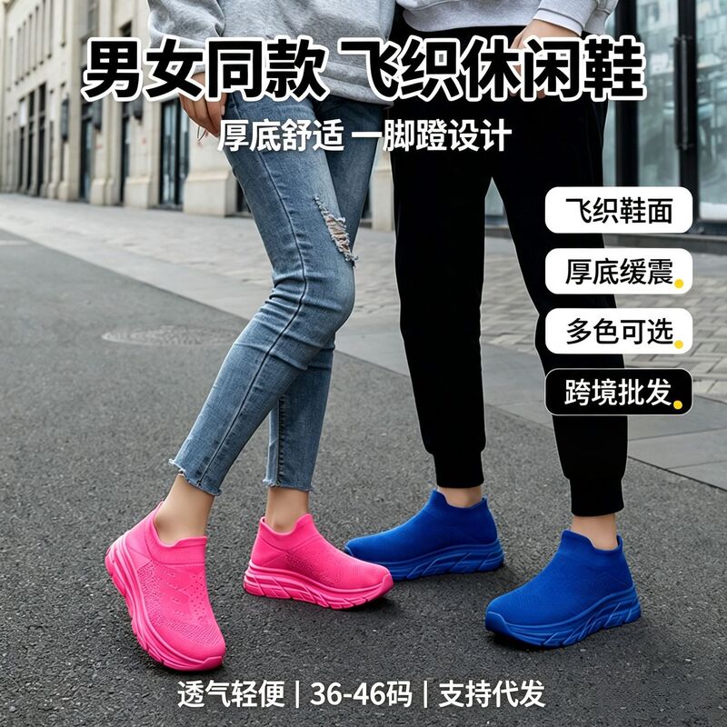 Knitted sock shoes for men and women, slip-on casual sneakers, breathable mesh slip-on shoes, large sizes, cross-border wholesale and dropshipping Knitted sock shoes for men and women, slip-on casual sneakers, breathable mesh slip-on shoes, large sizes, cross-border wholesale and dropshipping