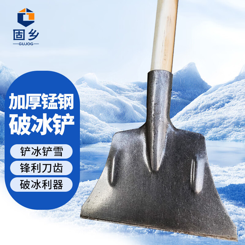 固乡 锰钢破冰铲 凿冰除冰铲路面铲雪铲冰工具 物业公路清洁环卫