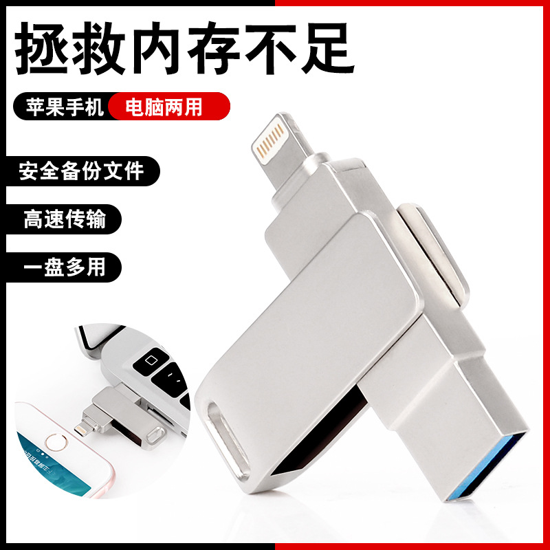 Aplicable a Apple teléfono móvil USB flash drive ordenador tableta de doble uso USB mini OTG gran capacidad metal USB flash drive regalo personalización