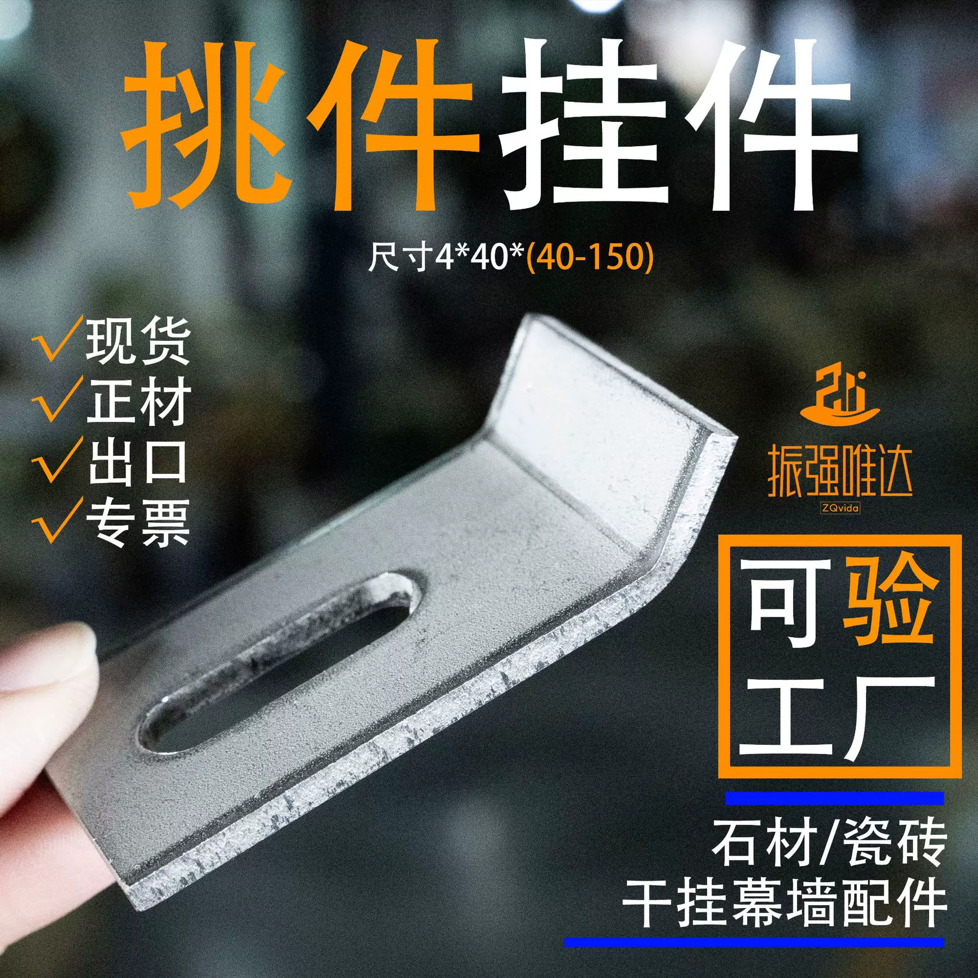 挑件石材干挂件 单钩挂件 不锈钢135度挑件挂钩 外墙石材幕墙挂件