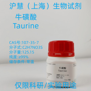 ���ۿ��Ќ��ԇ�� ţ����/Taurine/CAS:107-35-7