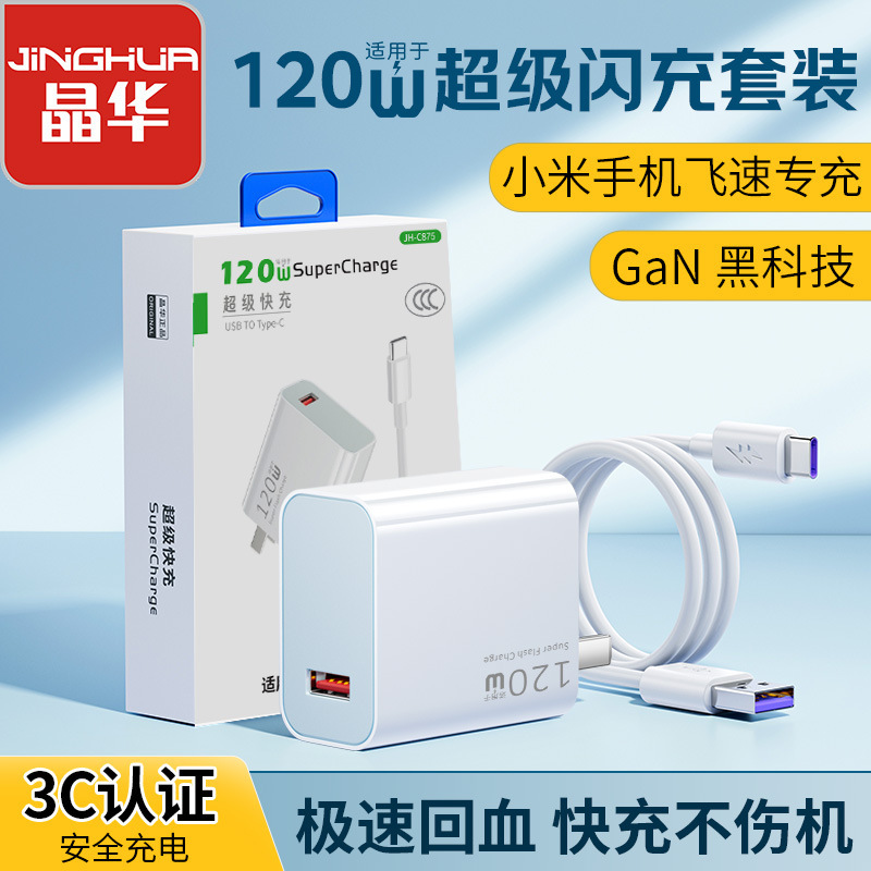 适用小米120W充电器快充闪充11U12Pro红米k30/40Pro/K50闪充套装|undefined