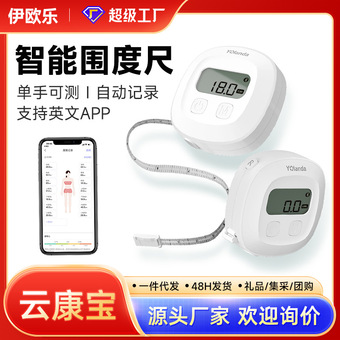 云康宝智能围度尺量身高蓝牙自动收缩测三围皮卷软尺Yolanda跨境