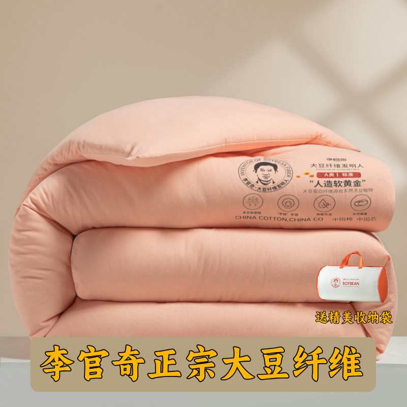 Edredón de Fibra de Soja Li Guanqi Clase A Anti-falsificación, Núcleo de Edredón para Primavera y Otoño, Edredón Grueso para Otoño e Invierno, Edredón Cálido con Capas Interior y Exterior