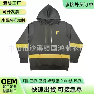 外贸加厚撞色连帽卫衣厂家来图来样加工定制重磅印花卫衣男百搭宽