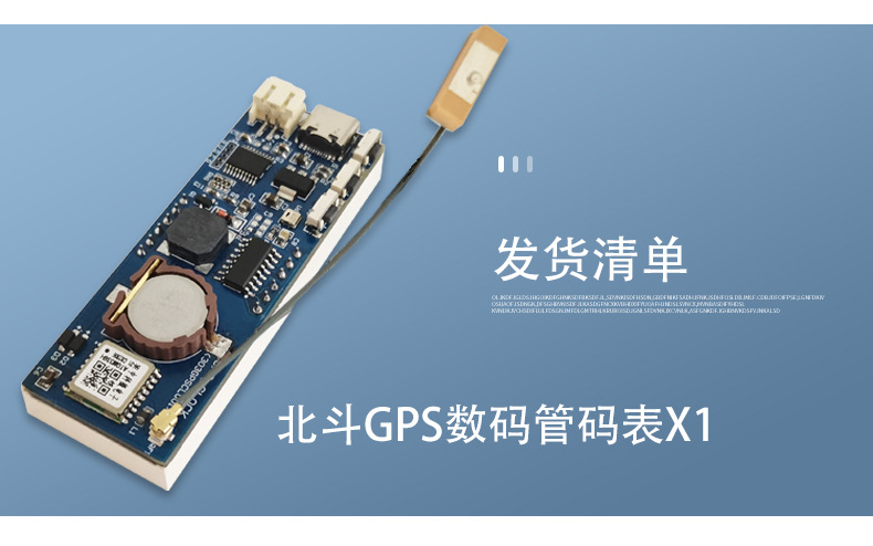 北斗GPS数码管码表-详情页_09.jpg