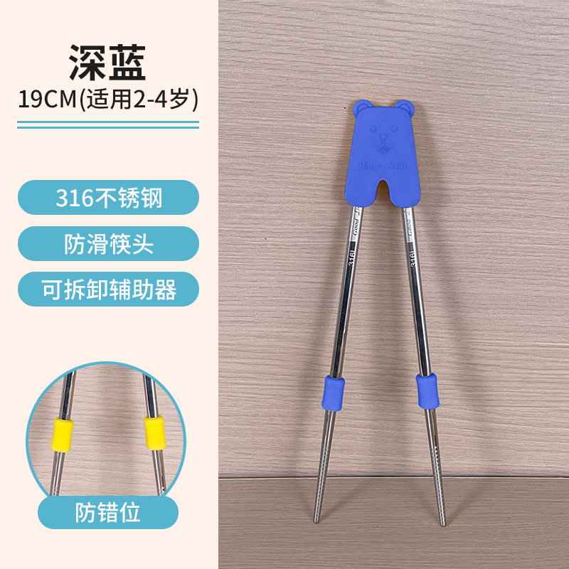 19cm 진한 파란색 학습 젓가락