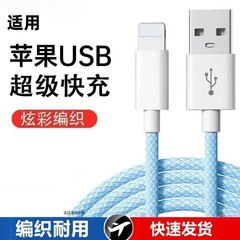 Apple 11/12/13/14/8/7/6sxr タブレット充電ケーブル高速充電データケーブル編組携帯電話高速充電に適しています