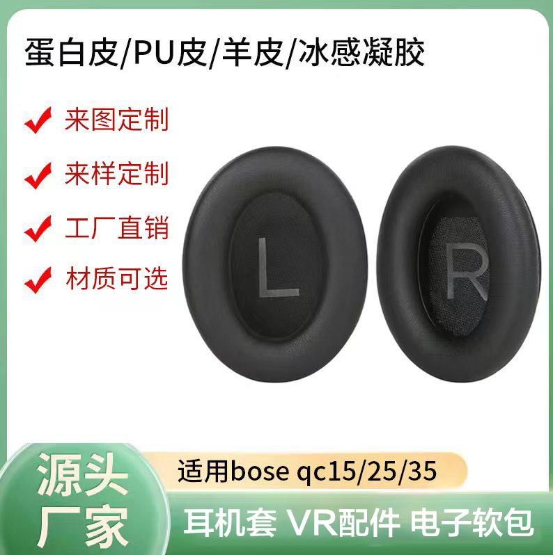 厂家定制qc45耳机套 适用于bose qc15 25 35耳垫博士QC1525耳罩