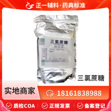 药用辅料三氯蔗糖1公斤袋三氯半乳糖56038-13-2粉末高纯度